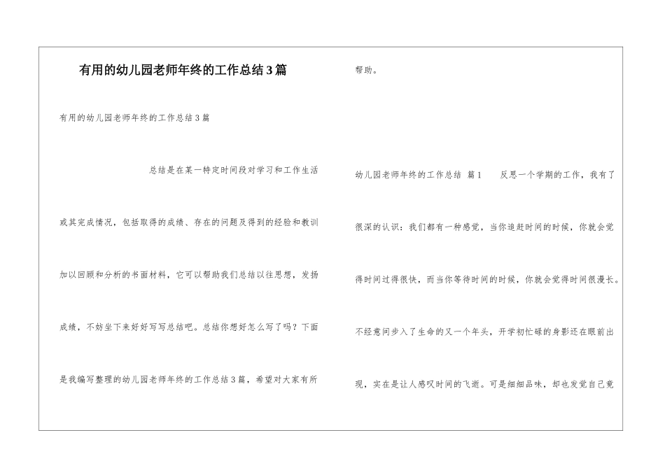 实用的幼儿园教师年终的工作总结3篇_第1页