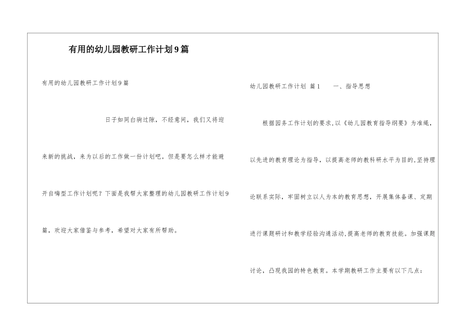 实用的幼儿园教研工作计划9篇_第1页