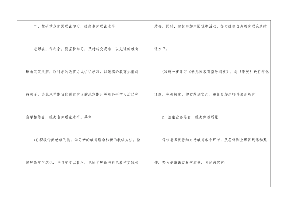 实用的幼儿园教研工作计划9篇_第2页