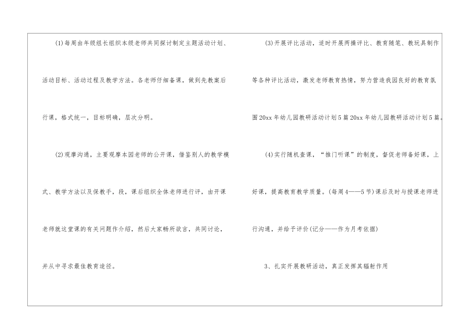 实用的幼儿园教研工作计划9篇_第3页