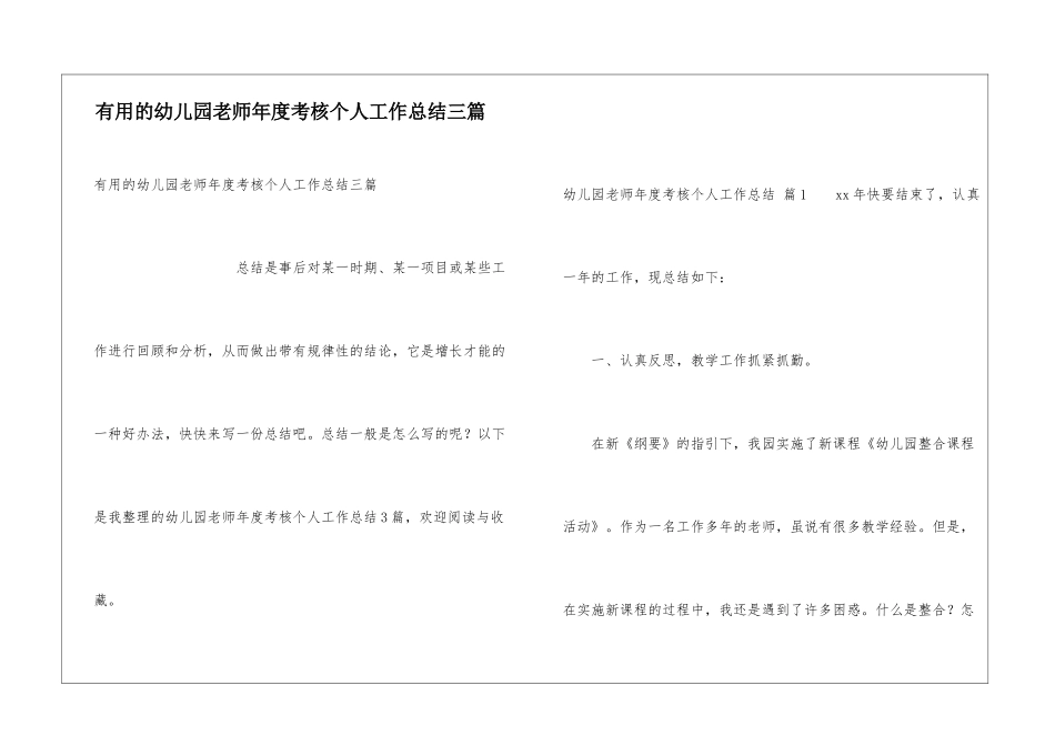 实用的幼儿园教师年度考核个人工作总结三篇_第1页