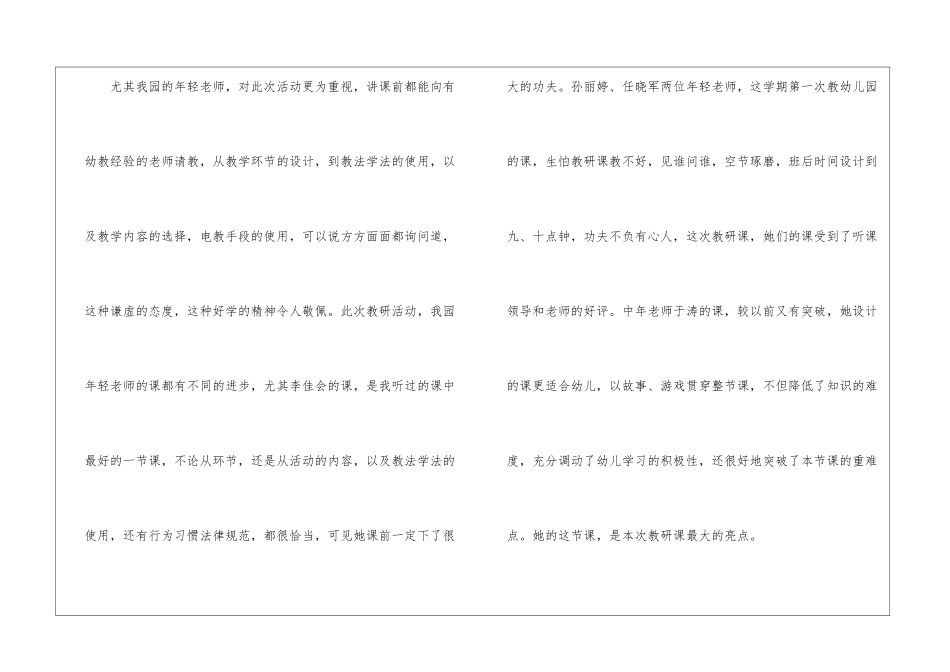 实用的幼儿园教研活动总结汇编9篇_第2页
