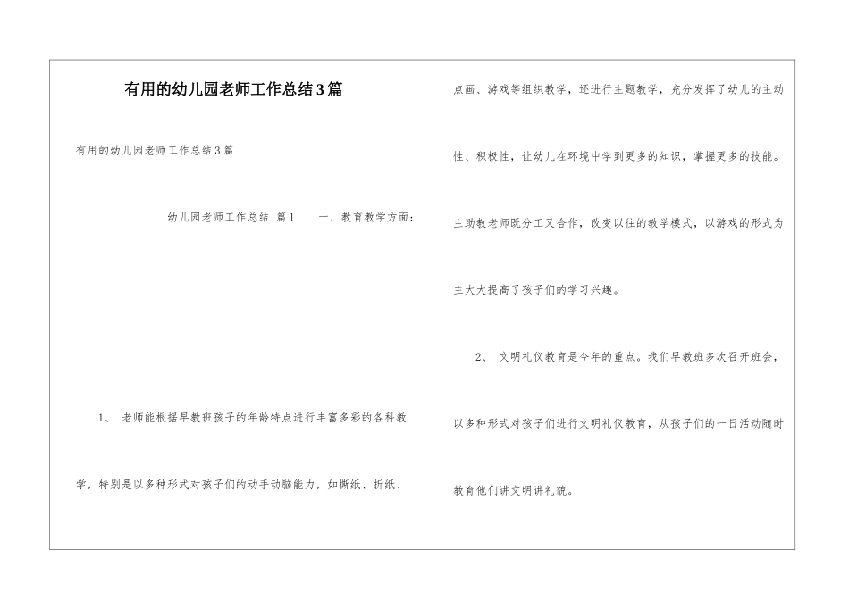 实用的幼儿园教师工作总结3篇_第1页
