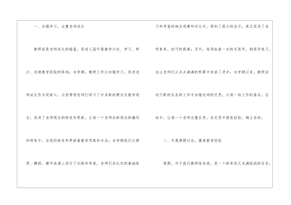 实用的幼儿园教研活动总结汇总8篇_第2页