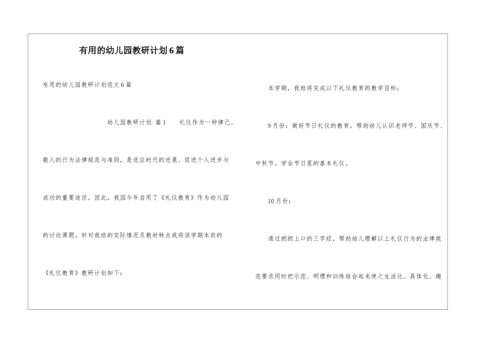 实用的幼儿园教研计划6篇_第1页