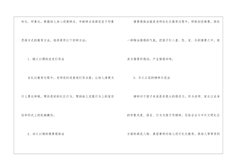 实用的幼儿园教研计划6篇_第2页