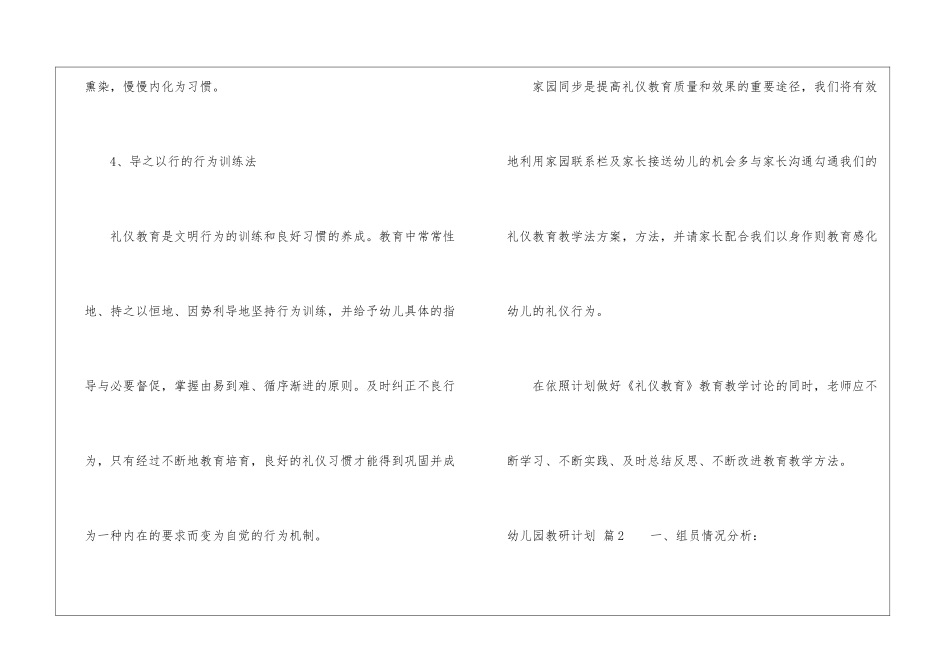 实用的幼儿园教研计划6篇_第3页