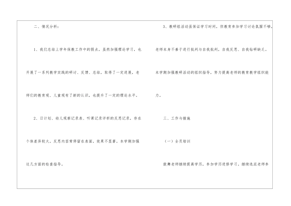 实用的幼儿园教研计划7篇_第2页