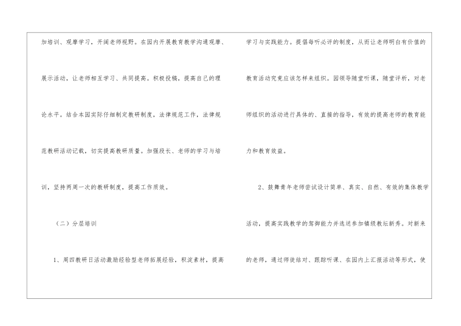 实用的幼儿园教研计划7篇_第3页