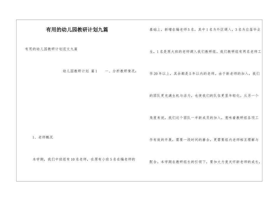 实用的幼儿园教研计划九篇_第1页