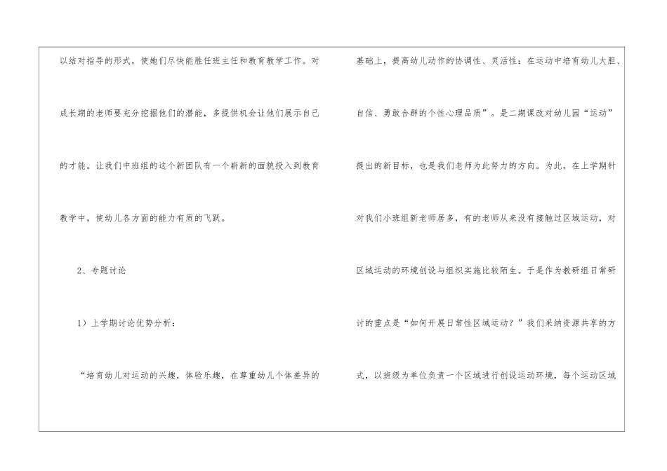 实用的幼儿园教研计划九篇_第2页