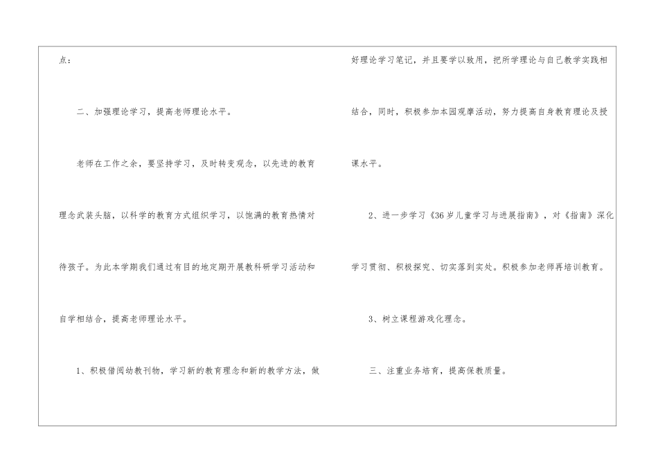 实用的幼儿园教研工作计划五篇_第2页