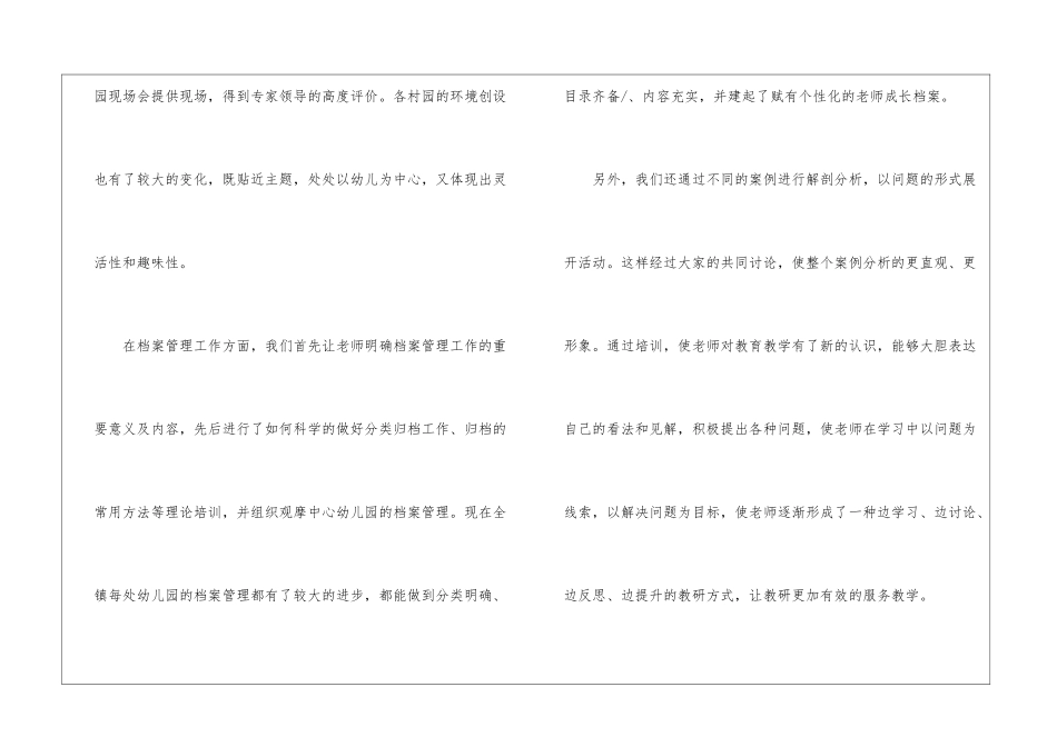 实用的幼儿园教研活动总结锦集八篇_第3页