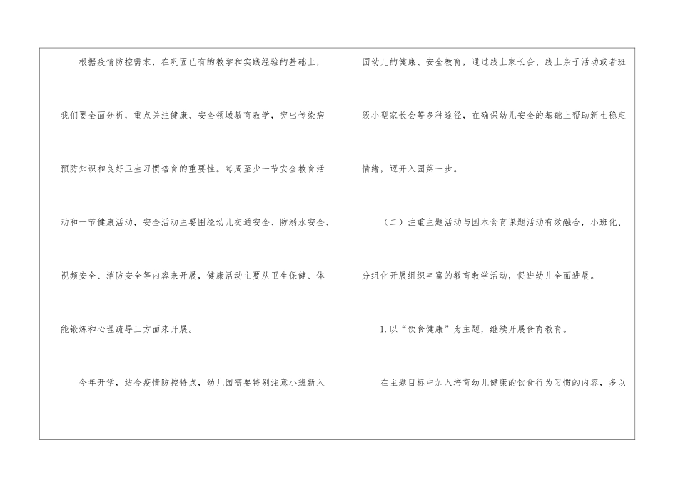 实用的幼儿园教研计划八篇_第3页