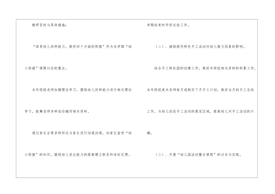 实用的幼儿园教研计划十篇_第2页