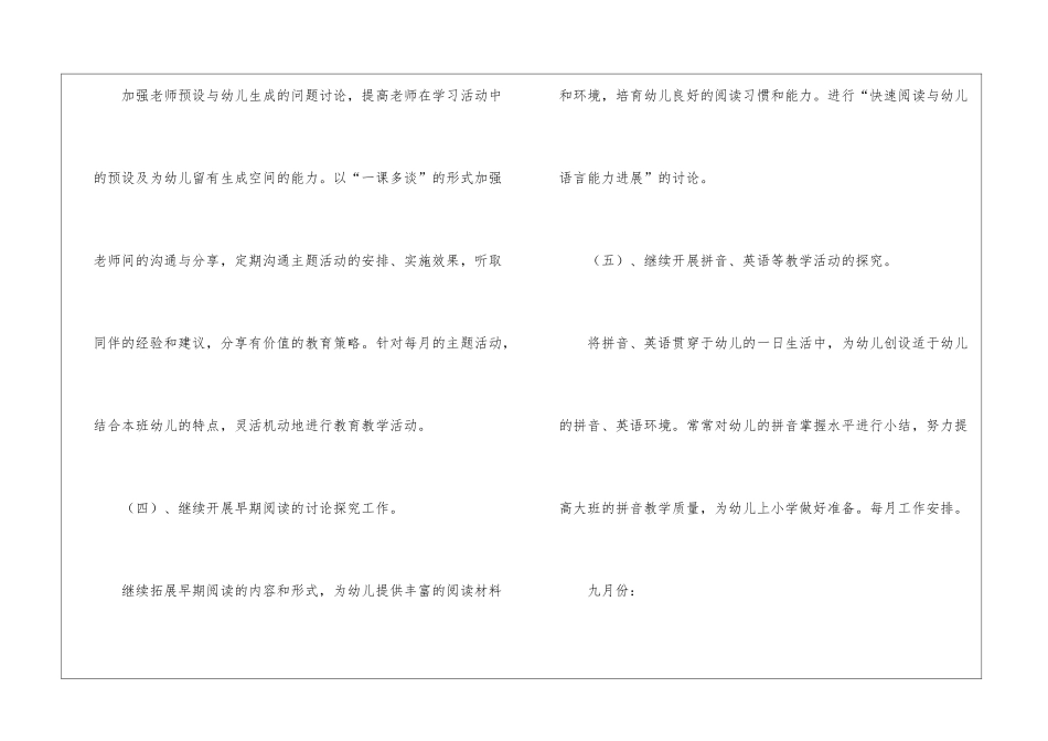 实用的幼儿园教研计划十篇_第3页