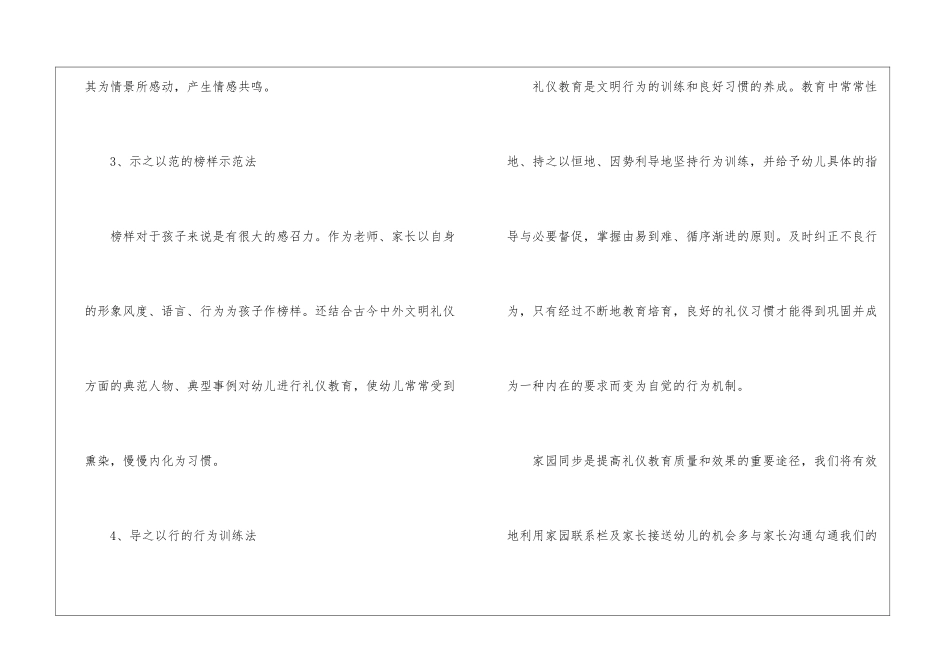 实用的幼儿园教研计划模板九篇_第3页