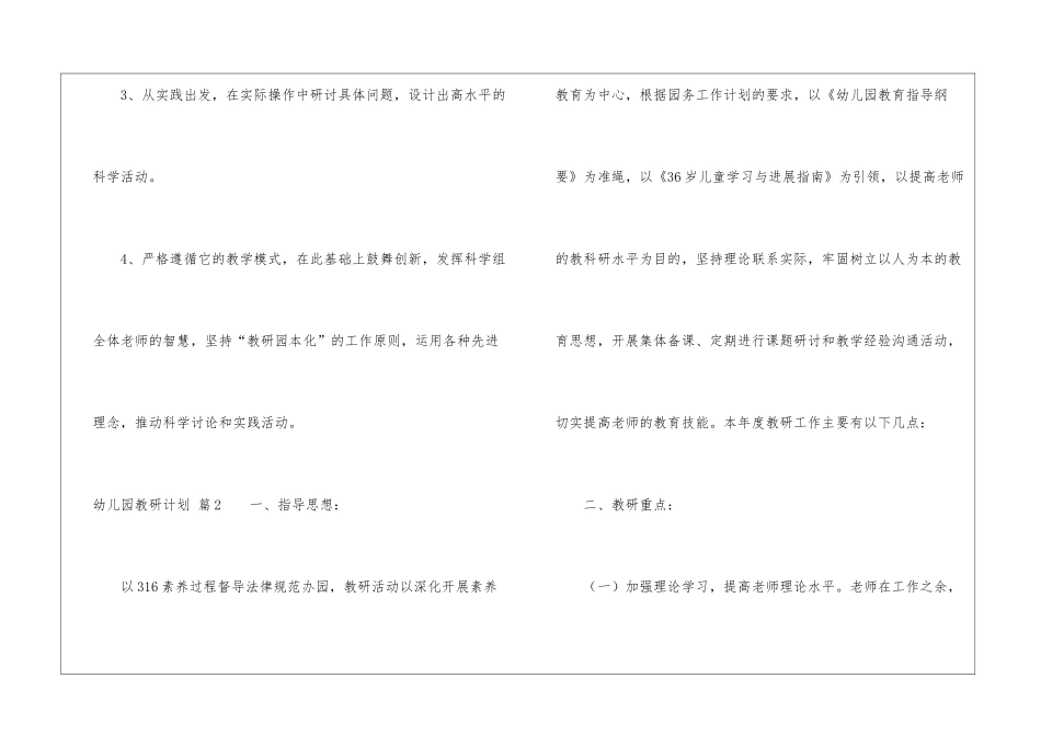 实用的幼儿园教研计划5篇_第3页