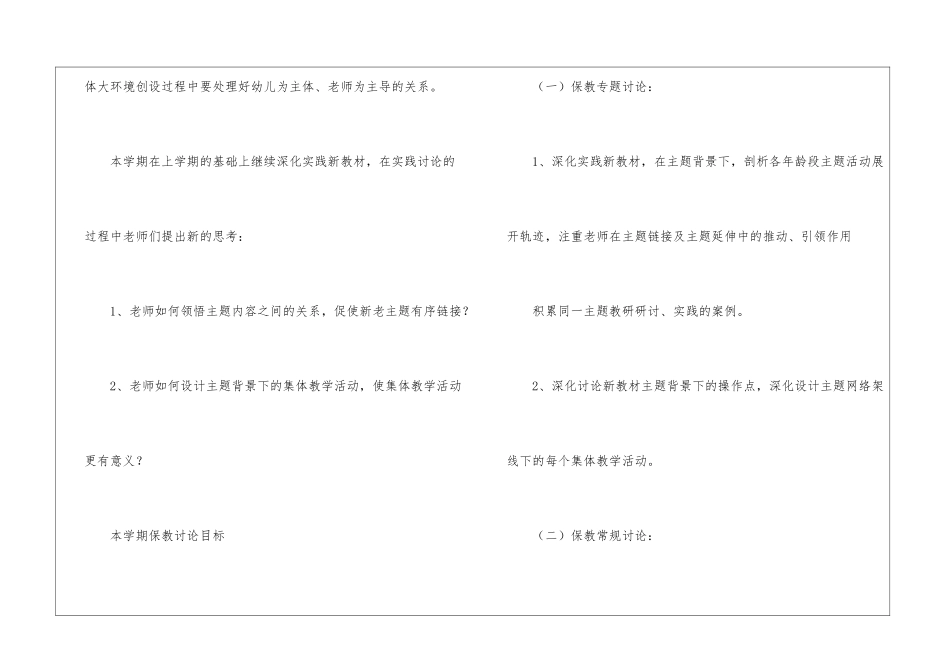 实用的幼儿园教研计划模板汇总8篇_第2页