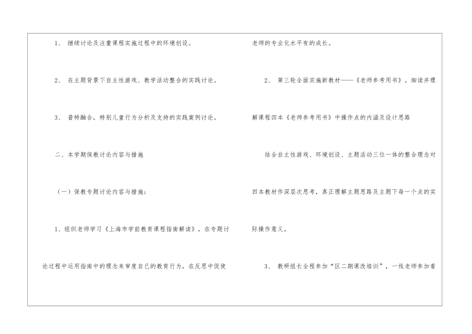 实用的幼儿园教研计划模板汇总8篇_第3页
