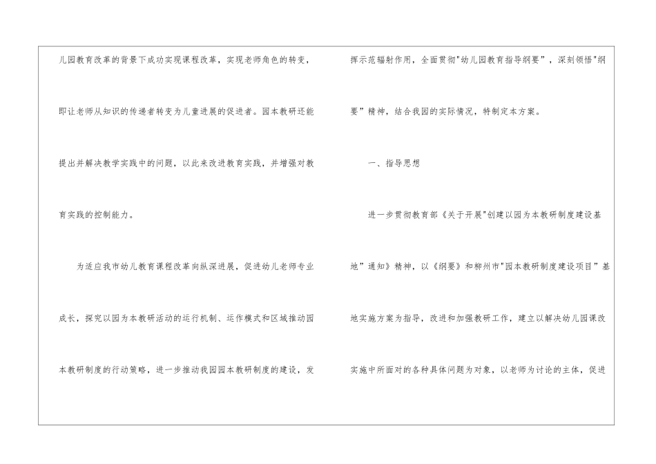 实用的幼儿园教研计划五篇_第2页