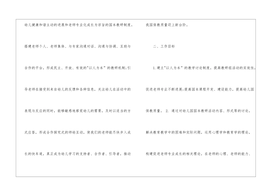 实用的幼儿园教研计划五篇_第3页