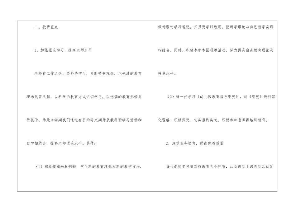 实用的幼儿园教研计划模板十篇_第2页