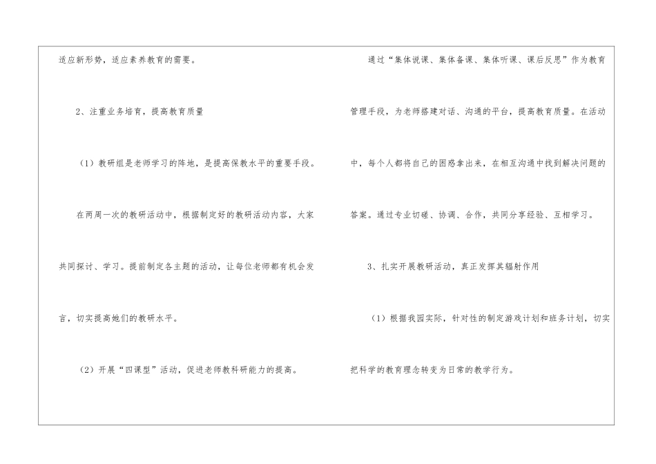 实用的幼儿园教研计划六篇_第2页
