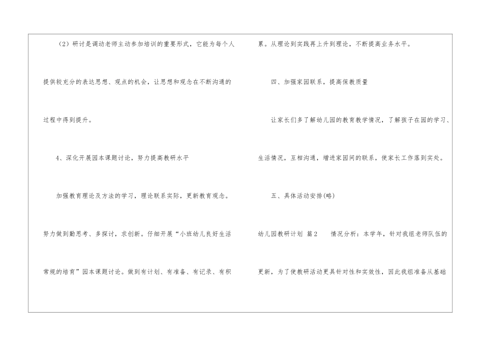 实用的幼儿园教研计划六篇_第3页