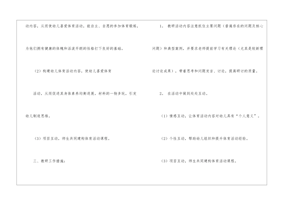 实用的幼儿园教研计划模板汇总七篇_第3页
