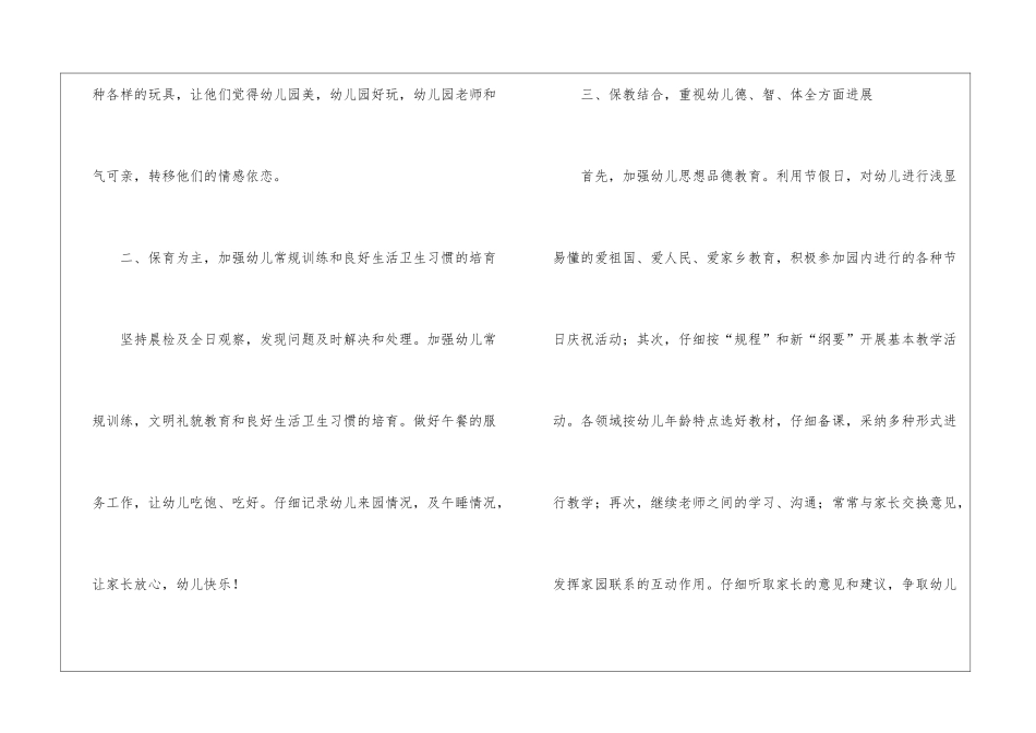 实用的幼儿园教研计划四篇_第2页