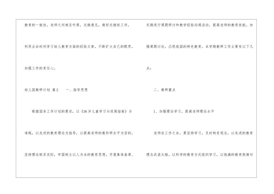 实用的幼儿园教研计划四篇_第3页