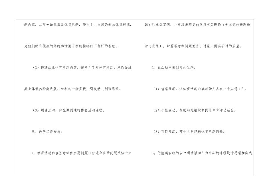 实用的幼儿园教研计划模板锦集8篇_第3页