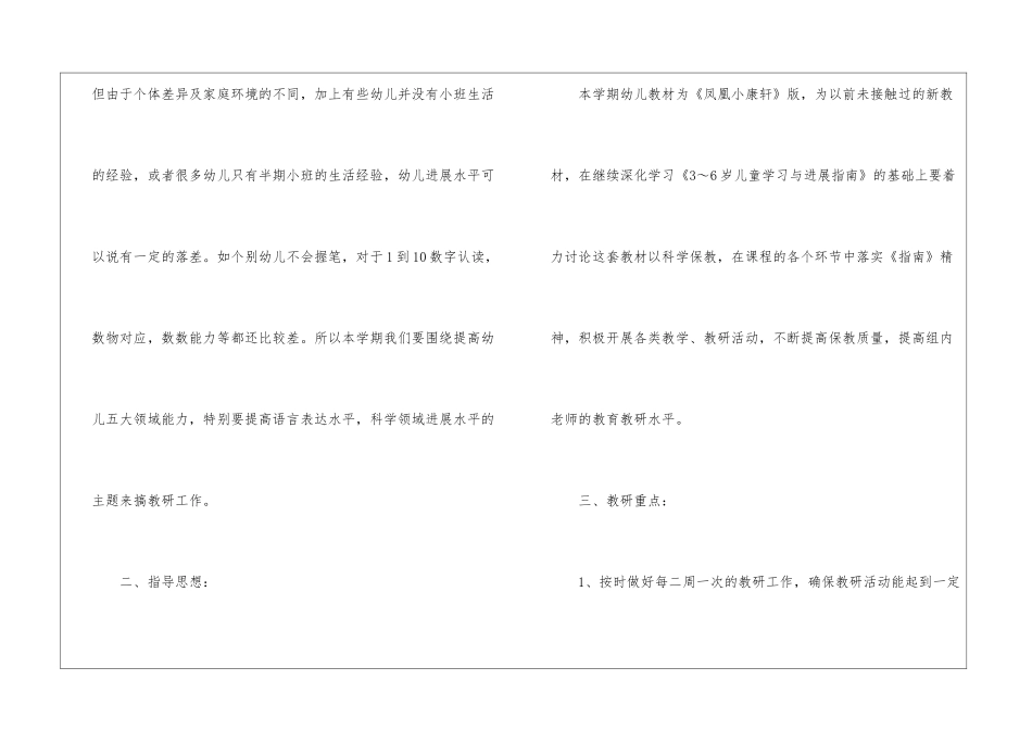 实用的幼儿园教研计划模板汇编八篇_第2页