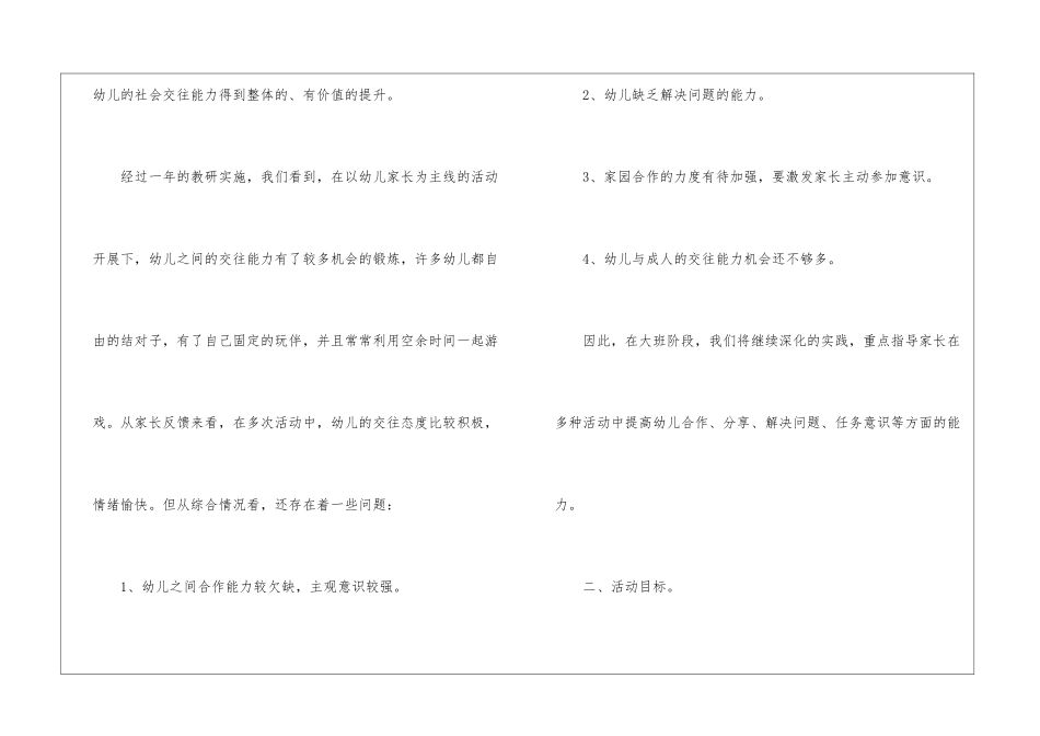 实用的幼儿园教研计划模板汇总十篇_第2页