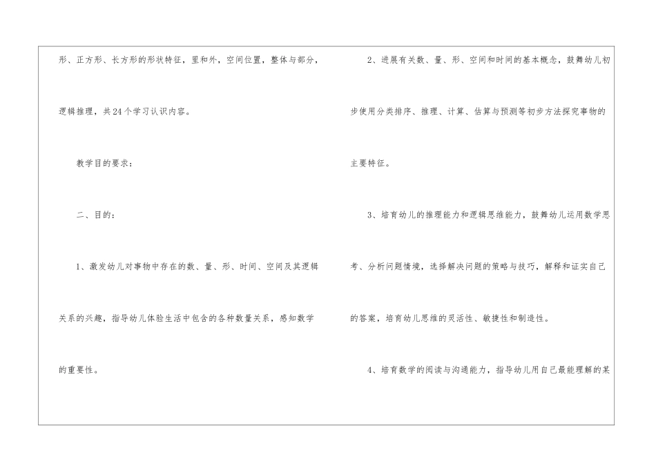 实用的幼儿园教研计划模板汇总五篇_第2页
