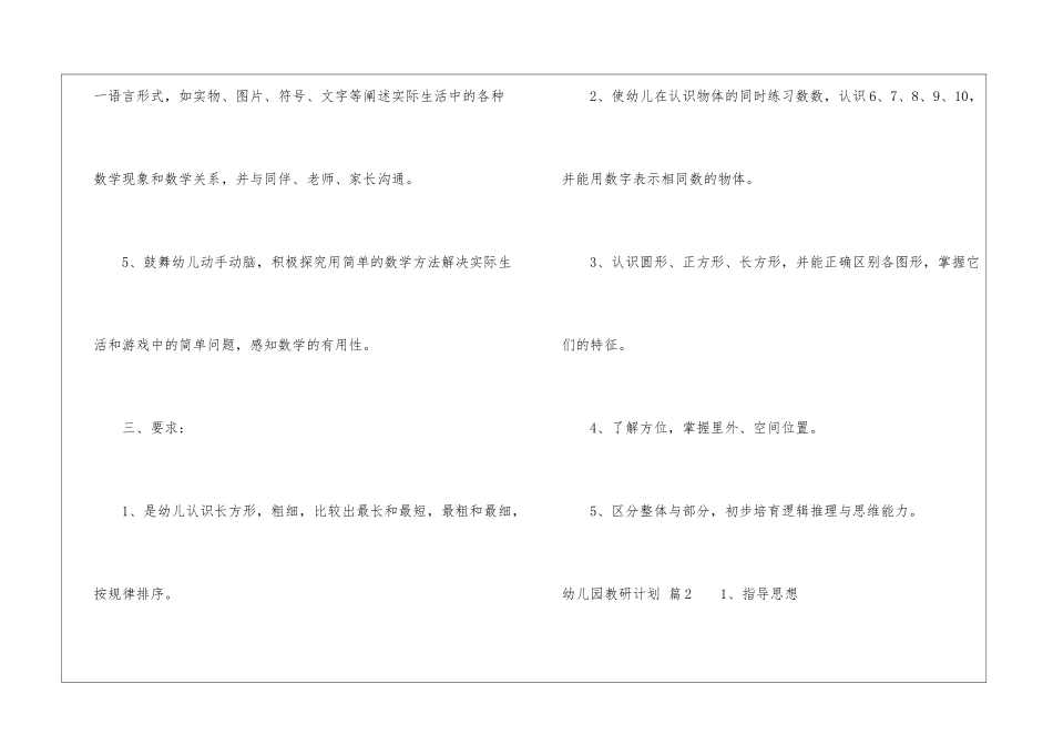 实用的幼儿园教研计划模板汇总五篇_第3页