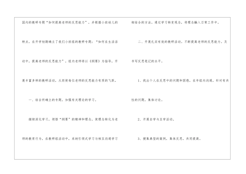 实用的幼儿园教研计划模板锦集五篇_第2页