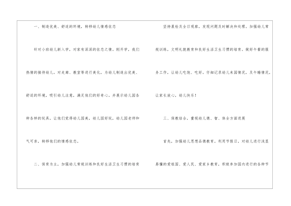 实用的幼儿园教研计划模板汇编8篇_第2页