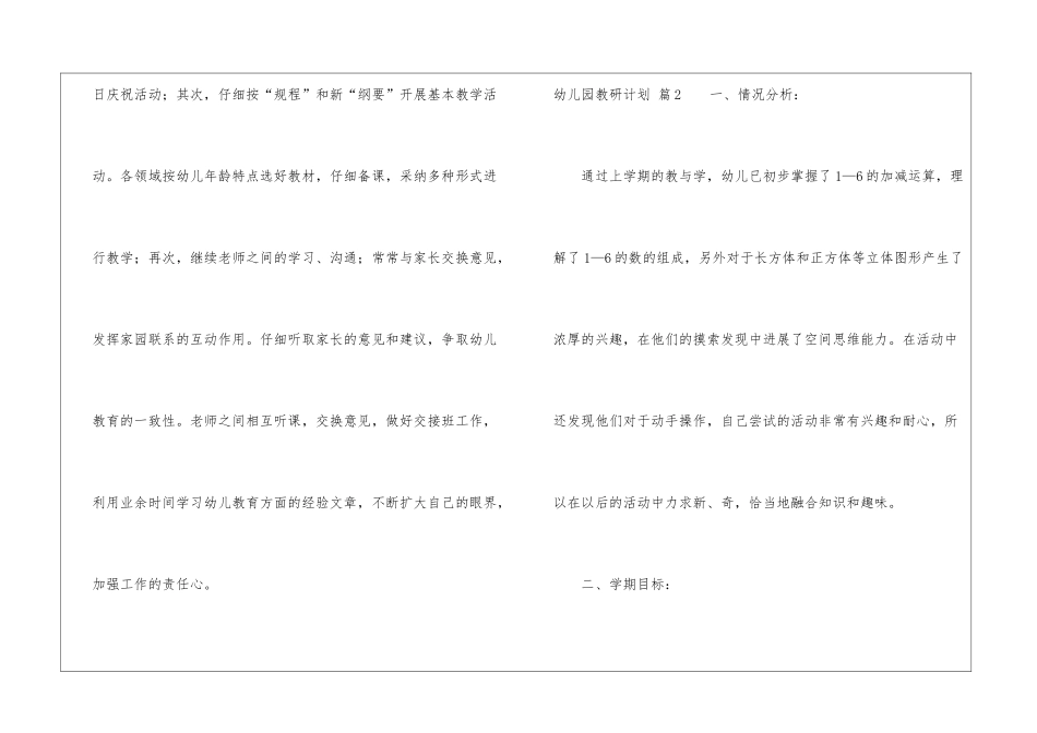 实用的幼儿园教研计划模板汇编8篇_第3页