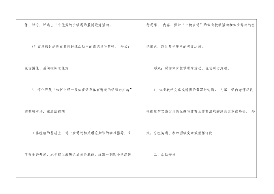 实用的幼儿园教研计划模板集合7篇_第2页