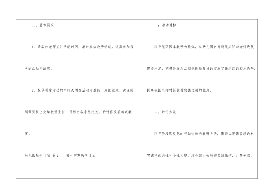 实用的幼儿园教研计划模板集合7篇_第3页