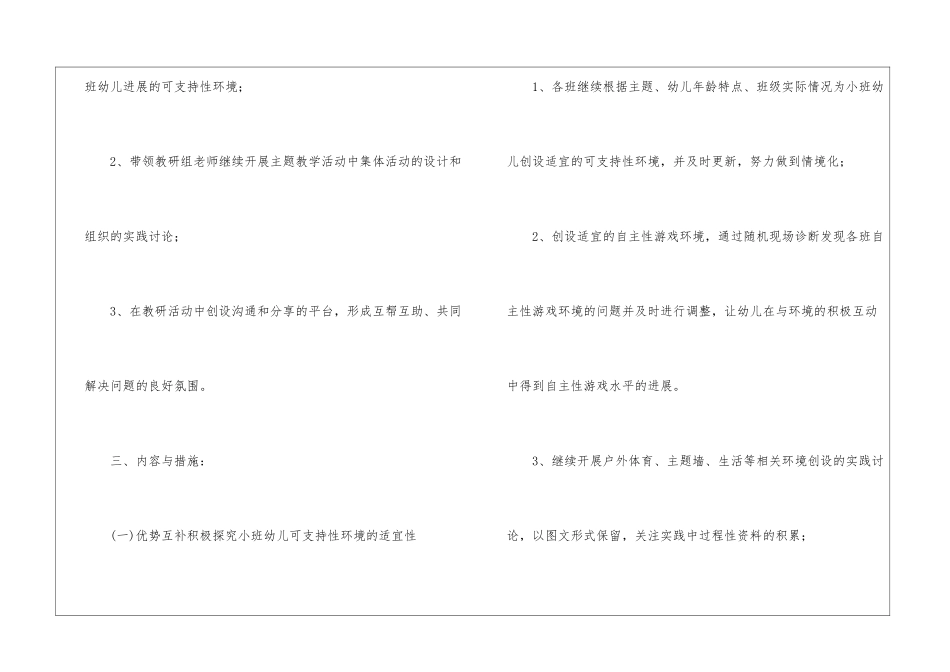 实用的幼儿园教研计划模板锦集六篇_第2页