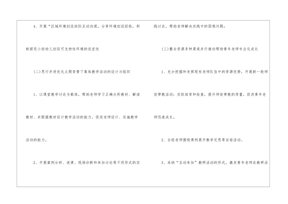 实用的幼儿园教研计划模板锦集六篇_第3页