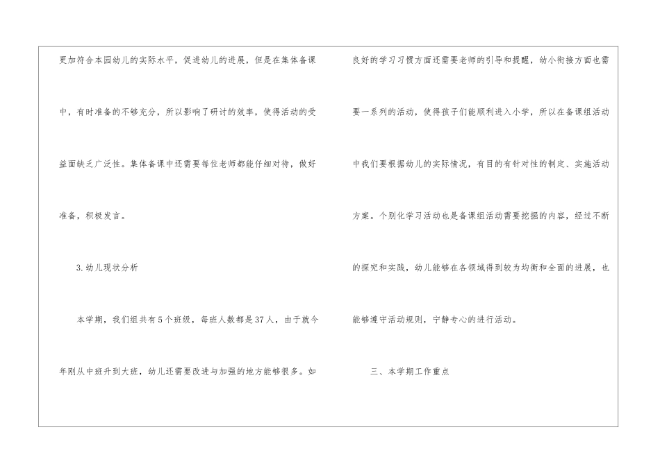 实用的幼儿园教研计划模板集合十篇_第3页