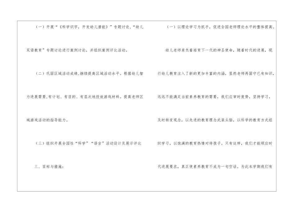 实用的幼儿园教研计划模板集锦八篇_第2页