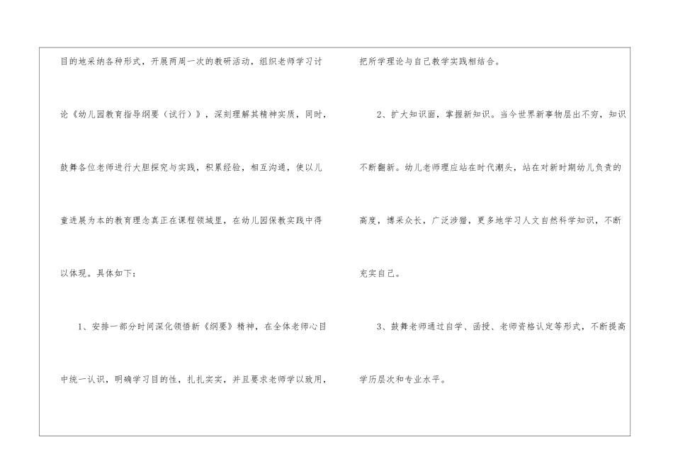 实用的幼儿园教研计划模板集锦八篇_第3页