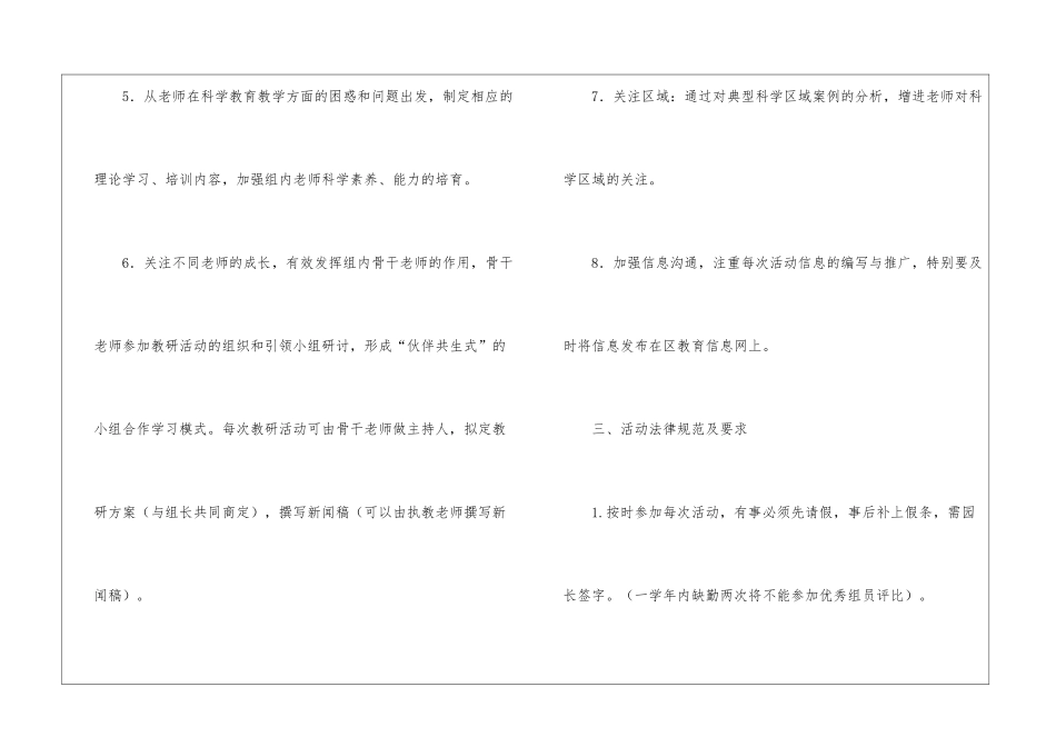 实用的幼儿园教研计划模板集合六篇_第3页