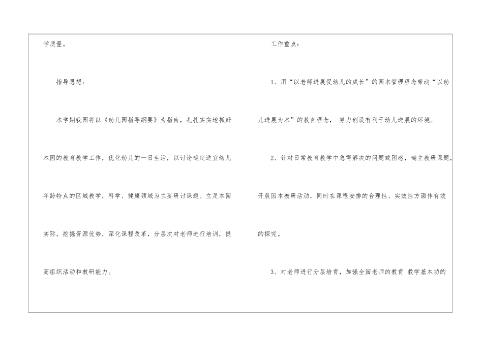 实用的幼儿园教研计划模板集锦七篇_第2页
