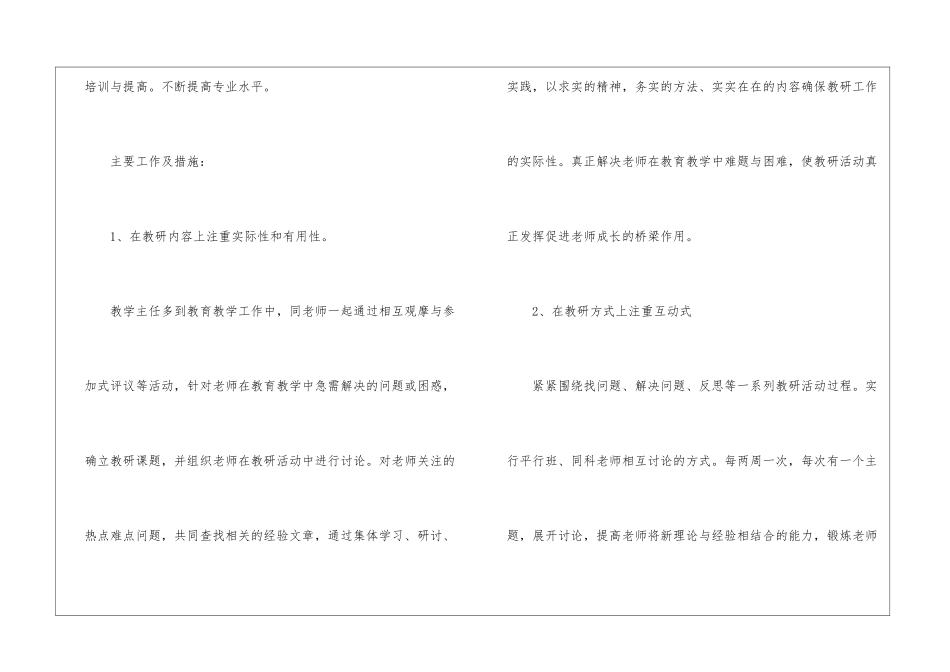 实用的幼儿园教研计划模板集锦七篇_第3页